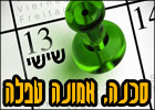 יום שישי ה-13: סכנה, אמונה טפלה